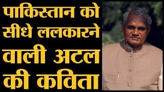 Atal bihari vajpayee poems lyrics in hindi